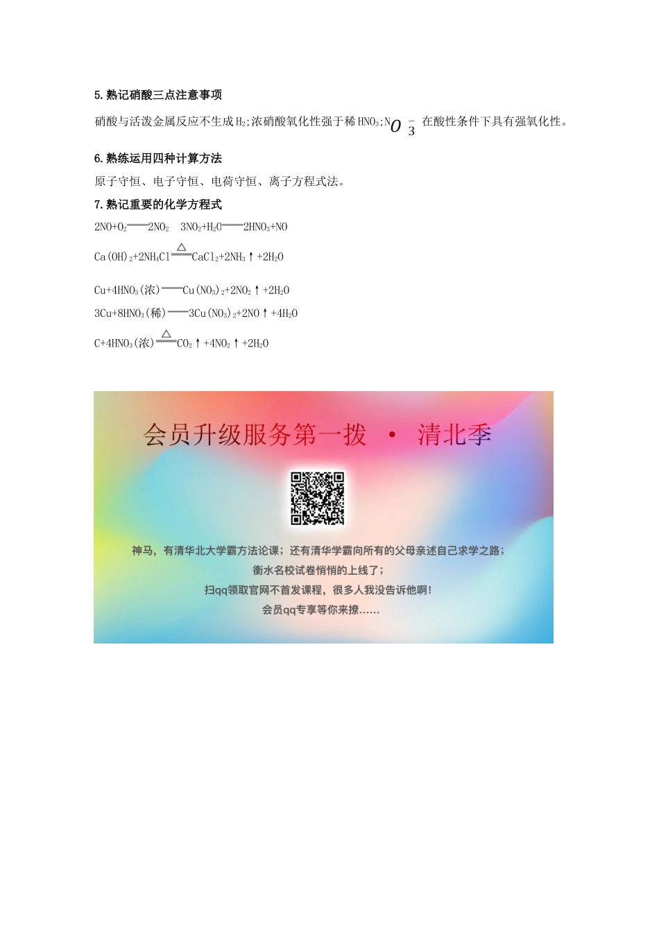 高考化学一轮复习 4.5 生产生活中的含氮化合物素材 苏教版-苏教版高三全册化学素材_第2页