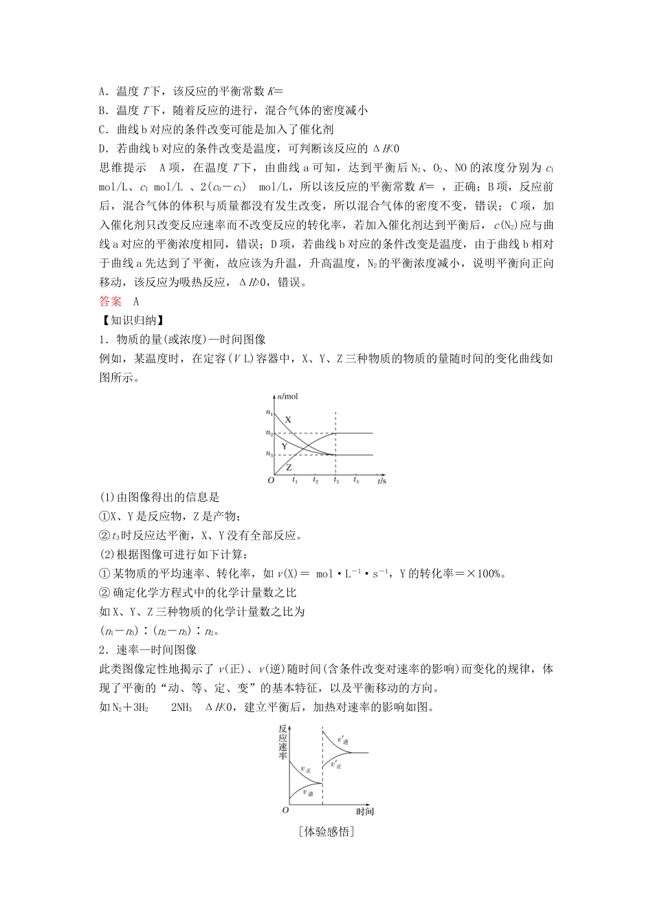 高考化学总复习 专题七 巧解平衡及速率图像题教学案 苏教版-苏教版高三全册化学教学案_第2页