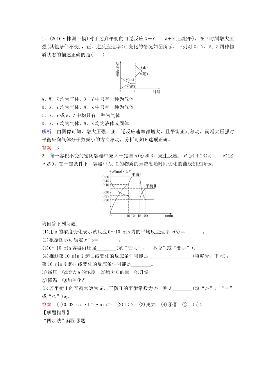 高考化学总复习 专题七 巧解平衡及速率图像题教学案 苏教版-苏教版高三全册化学教学案_第3页