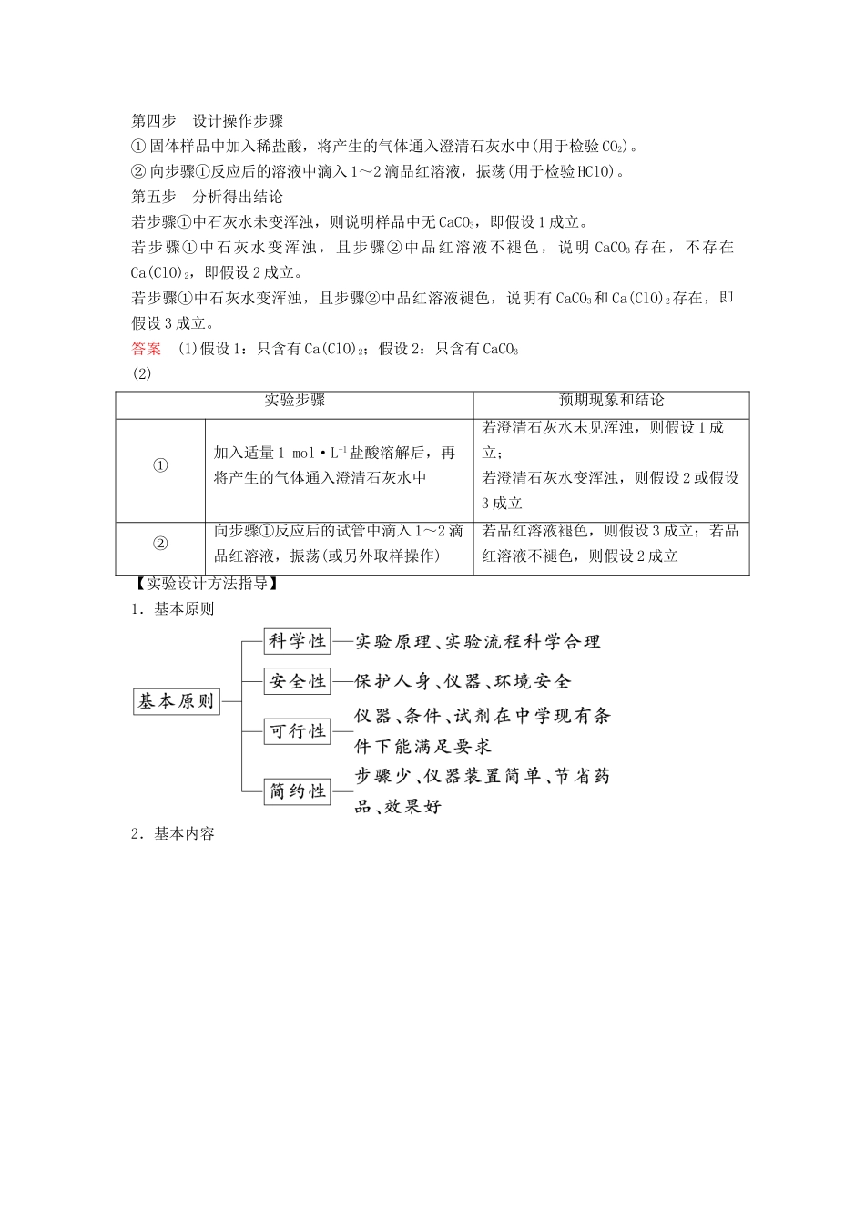 高考化学总复习 专题十 化学实验方案的设计与评价教学案 苏教版-苏教版高三全册化学教学案_第2页