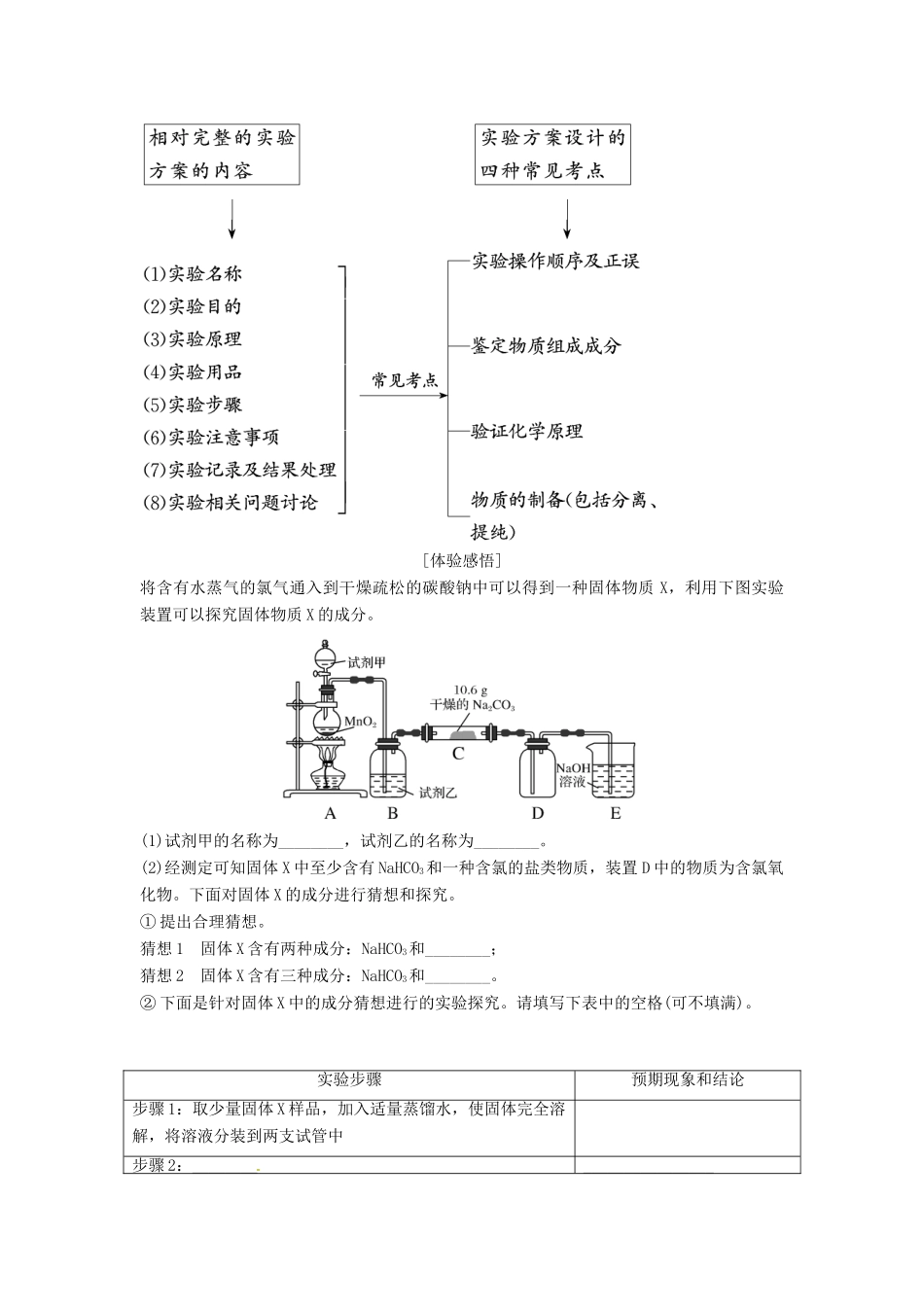 高考化学总复习 专题十 化学实验方案的设计与评价教学案 苏教版-苏教版高三全册化学教学案_第3页