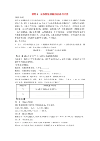 高考化学总复习 专题十 化学实验方案的设计与评价教学案 苏教版-苏教版高三全册化学教学案