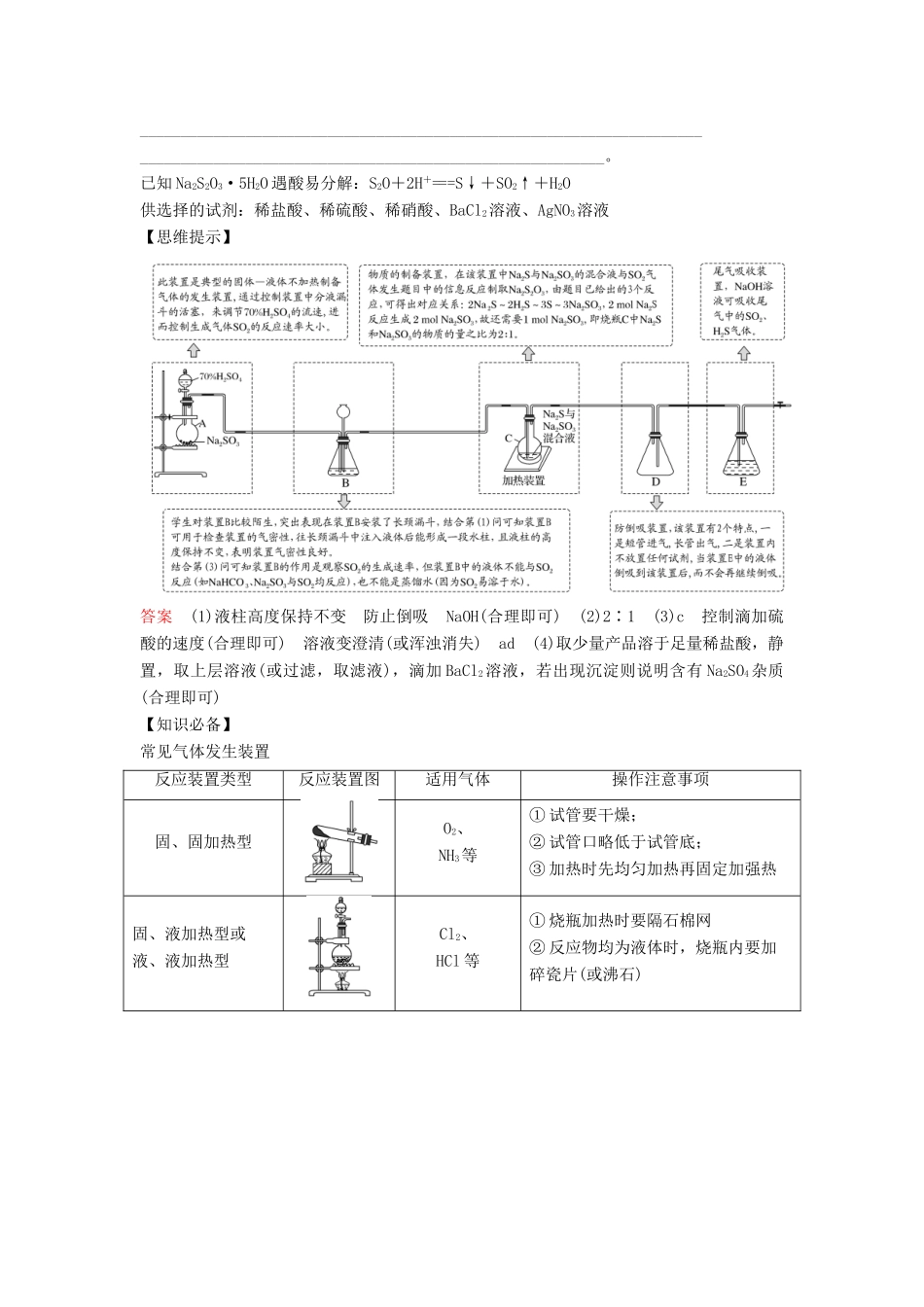 高考化学总复习 专题十 物质制备及性质探究类实验题教学案 苏教版-苏教版高三全册化学教学案_第2页