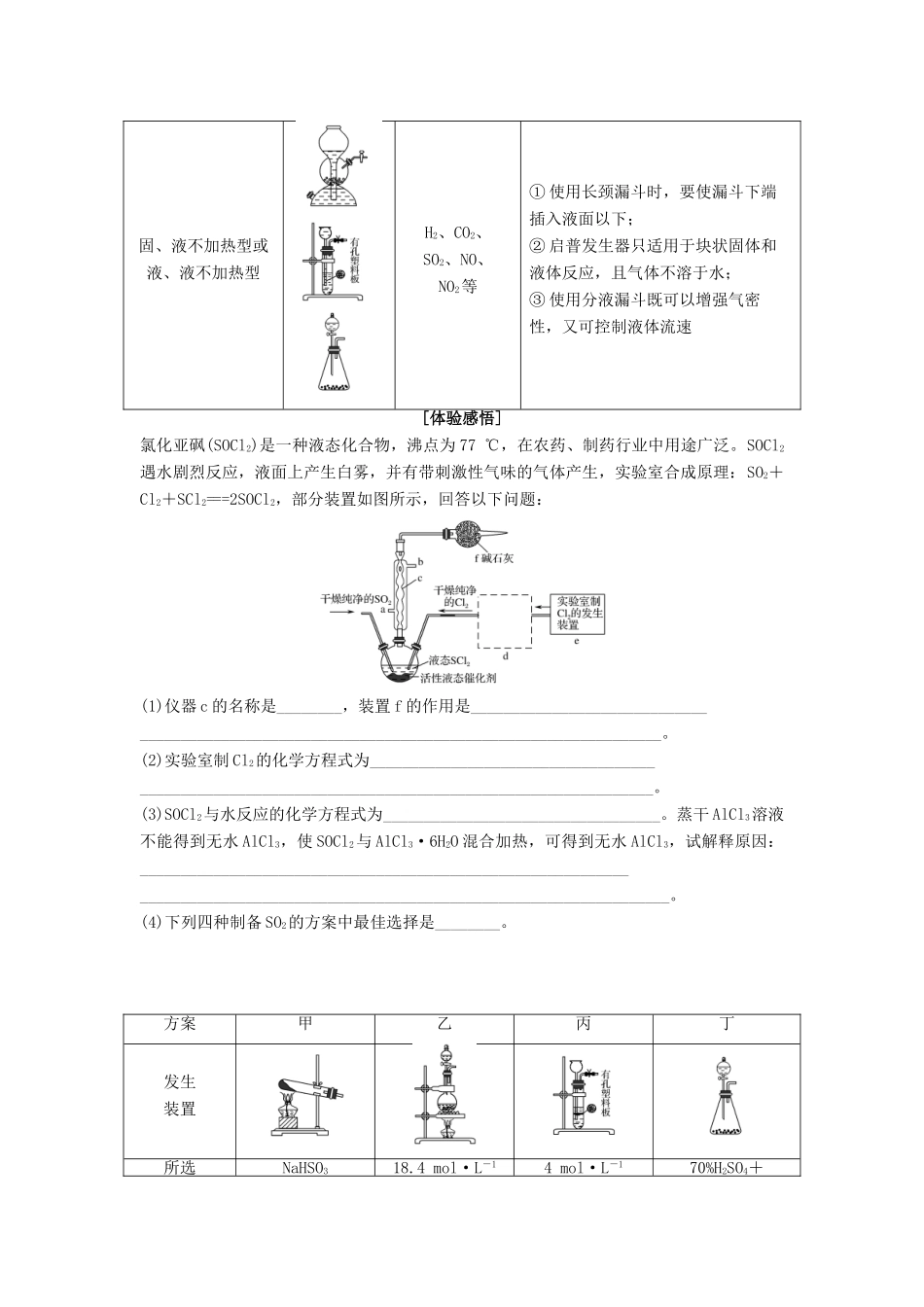 高考化学总复习 专题十 物质制备及性质探究类实验题教学案 苏教版-苏教版高三全册化学教学案_第3页