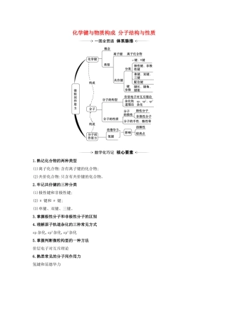 高考化学一轮复习 5.3 化学键与物质构成 分子结构与性质素材 苏教版-苏教版高三全册化学素材