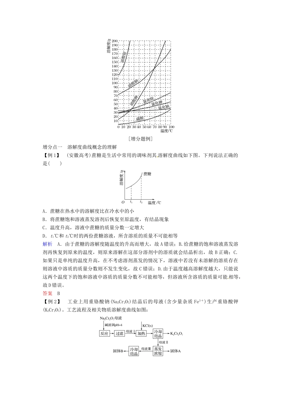 高考化学总复习 专题一 增分补课2 溶解度在高考中的拓展应用教学案 苏教版-苏教版高三全册化学教学案_第2页