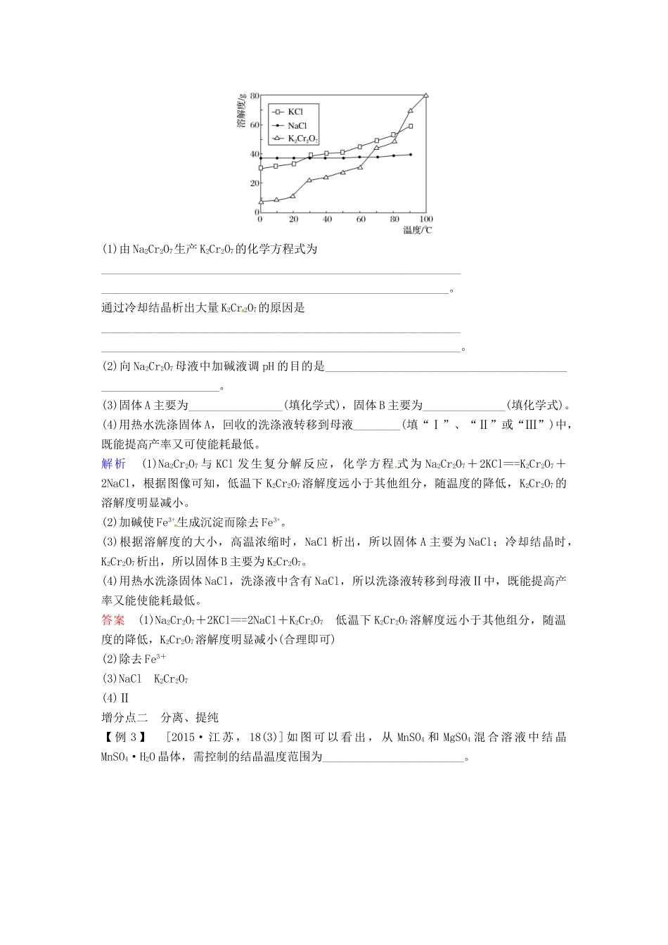 高考化学总复习 专题一 增分补课2 溶解度在高考中的拓展应用教学案 苏教版-苏教版高三全册化学教学案_第3页