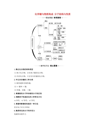 高考化学一轮复习 5.3 化学键与物质构成 分子结构与性质素材 新人教版-新人教版高三全册化学素材