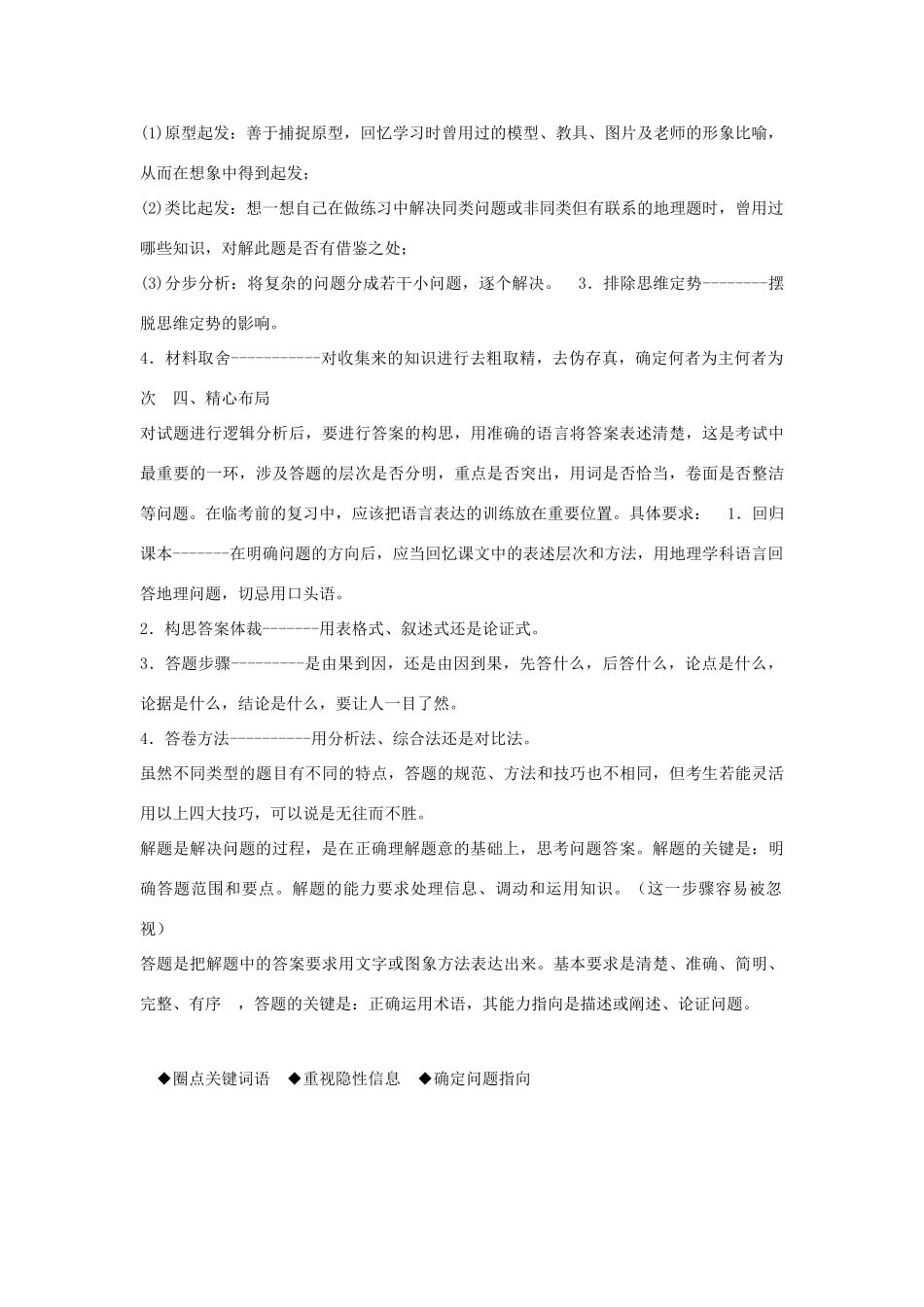 高考地理 答题的技巧 新人教版_第2页