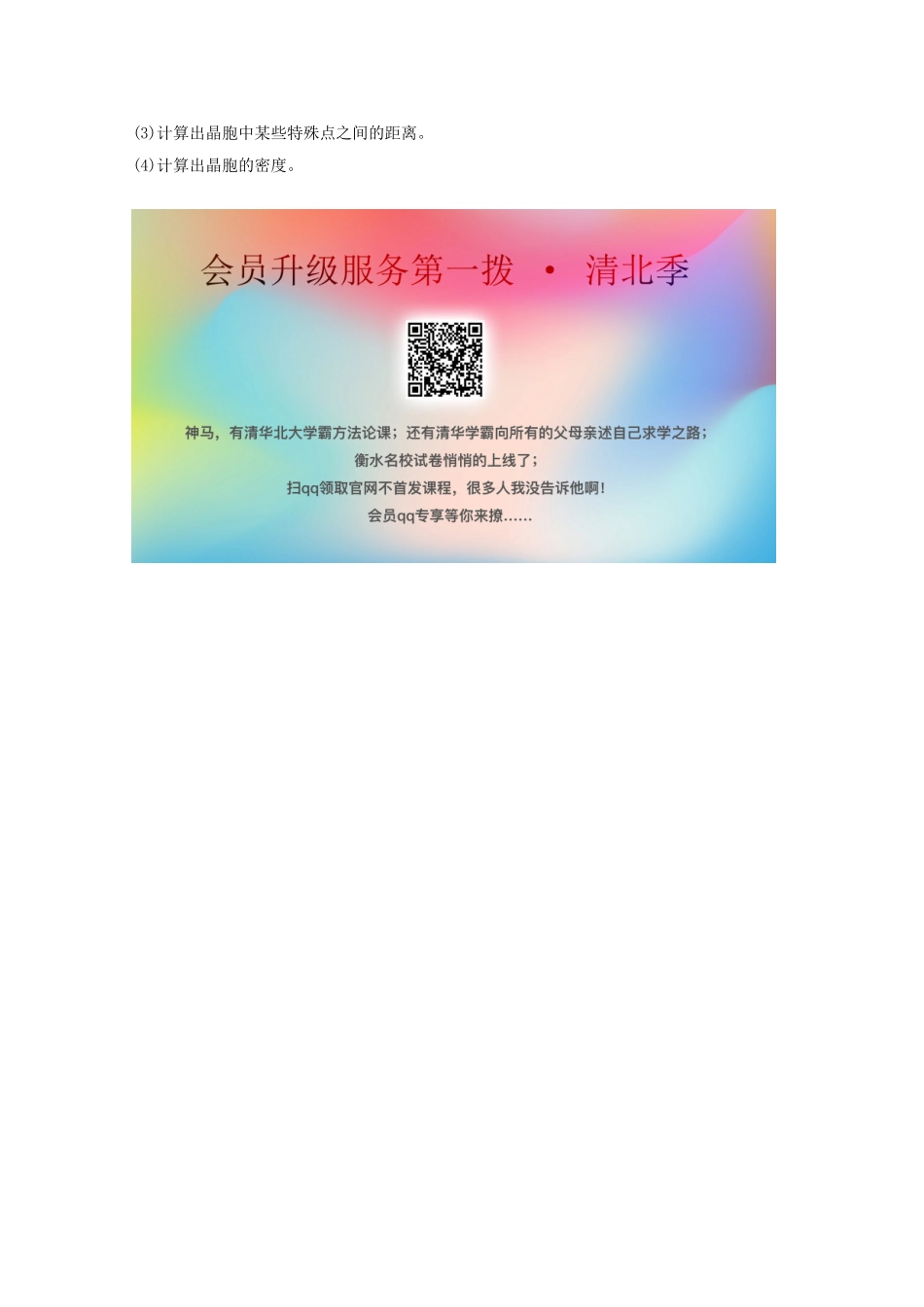 高考化学一轮复习 5.4 晶体结构与性质素材 苏教版-苏教版高三全册化学素材_第2页