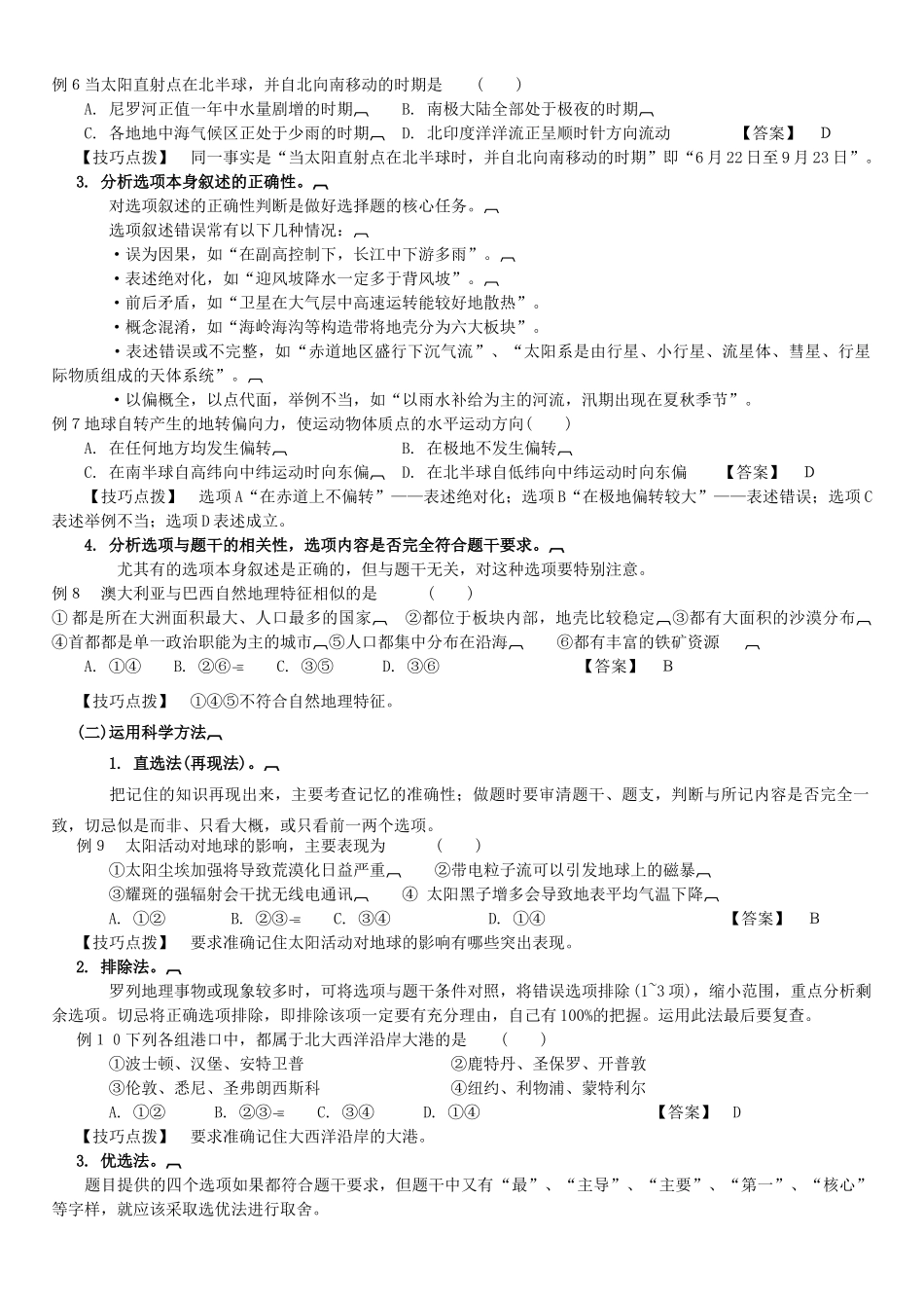高考地理 答题技巧大全素材_第2页