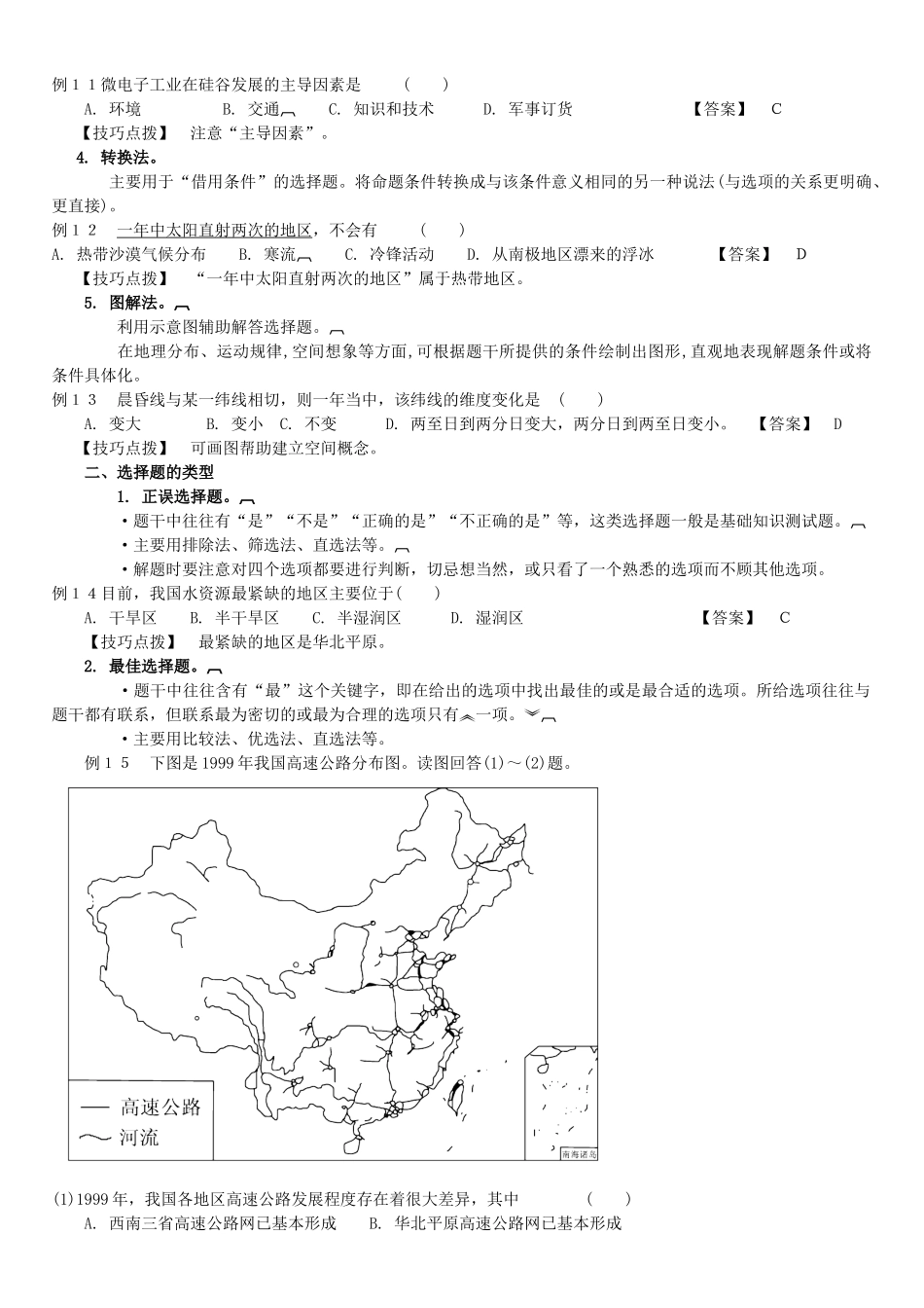 高考地理 答题技巧大全素材_第3页