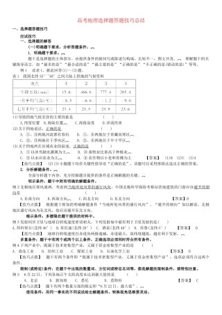 高考地理 答题技巧大全素材