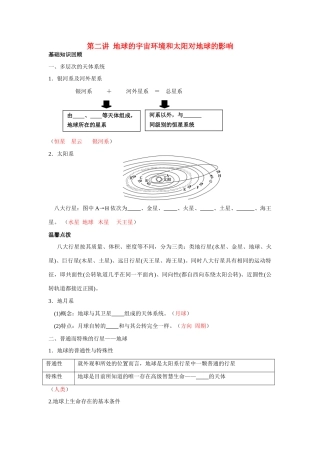 高考地理 第二讲 地球的宇宙环境和太阳对地球的影响