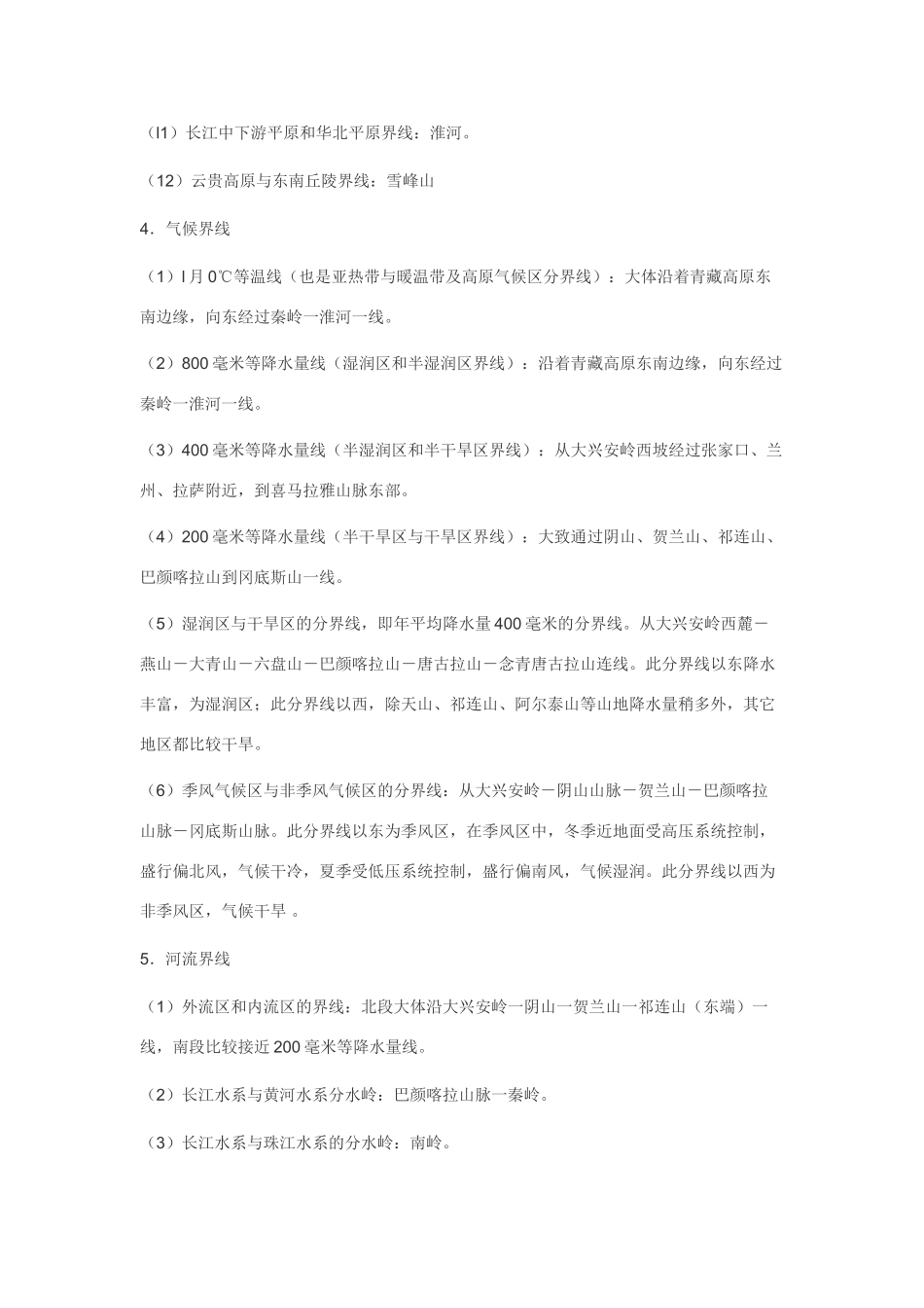 高考地理 高考常考的中国以及世界重要地理界线素材_第2页