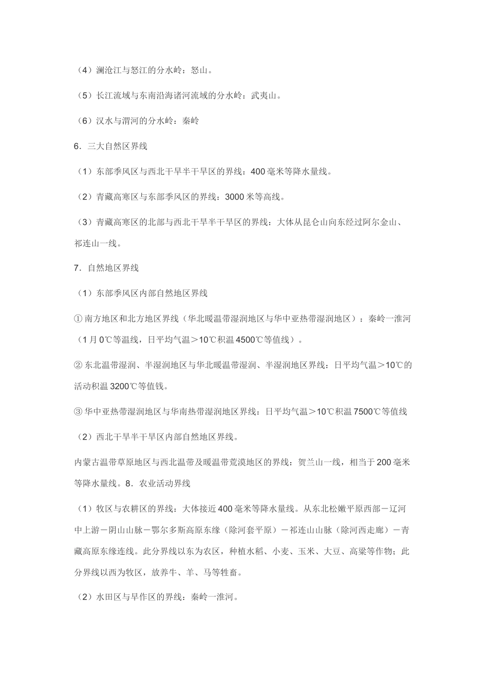 高考地理 高考常考的中国以及世界重要地理界线素材_第3页