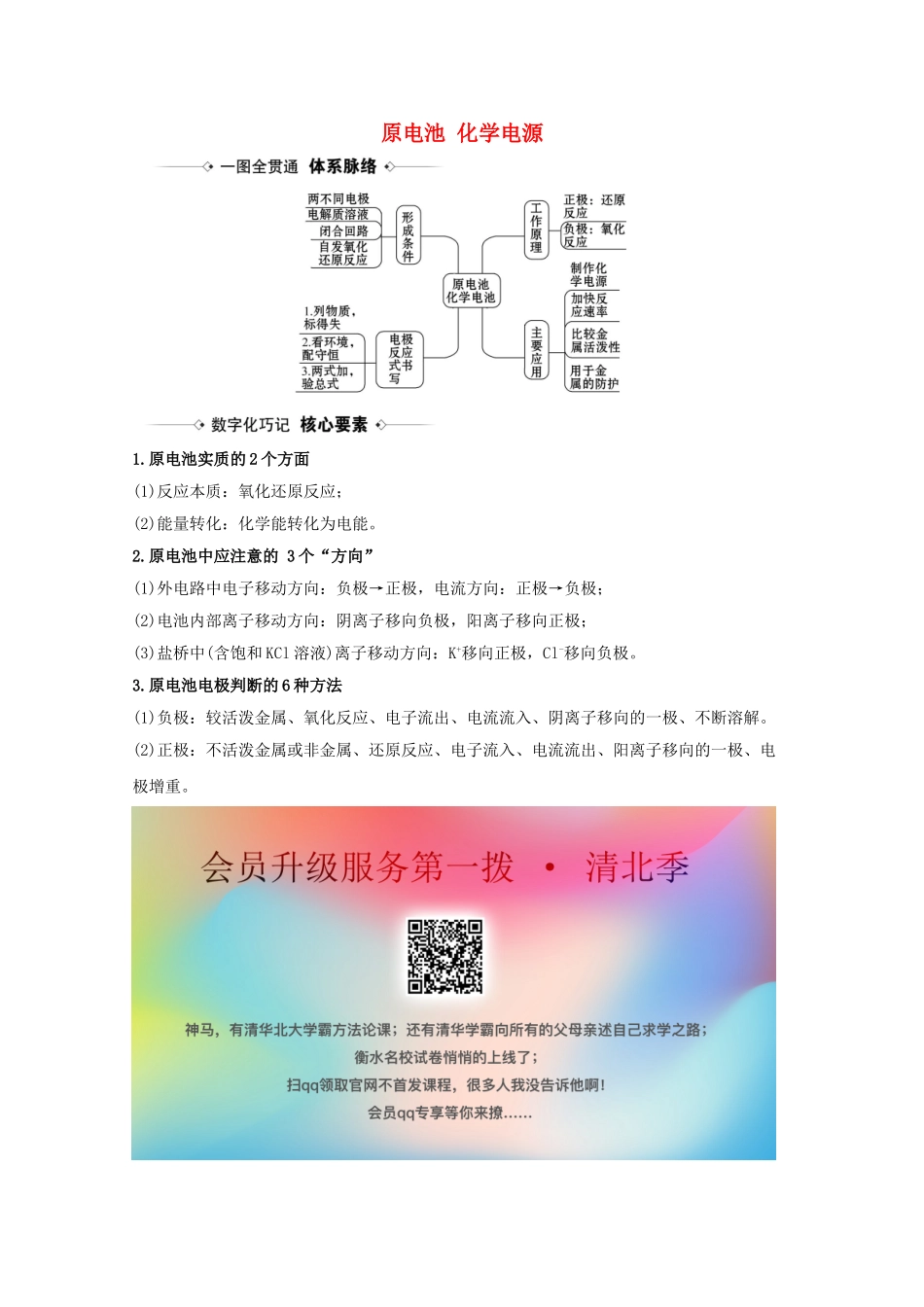 高考化学一轮复习 6.2 原电池 化学电源素材 新人教版-新人教版高三全册化学素材_第1页