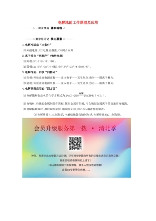 高考化学一轮复习 6.3 电解池的工作原理及应用素材 苏教版-苏教版高三全册化学素材
