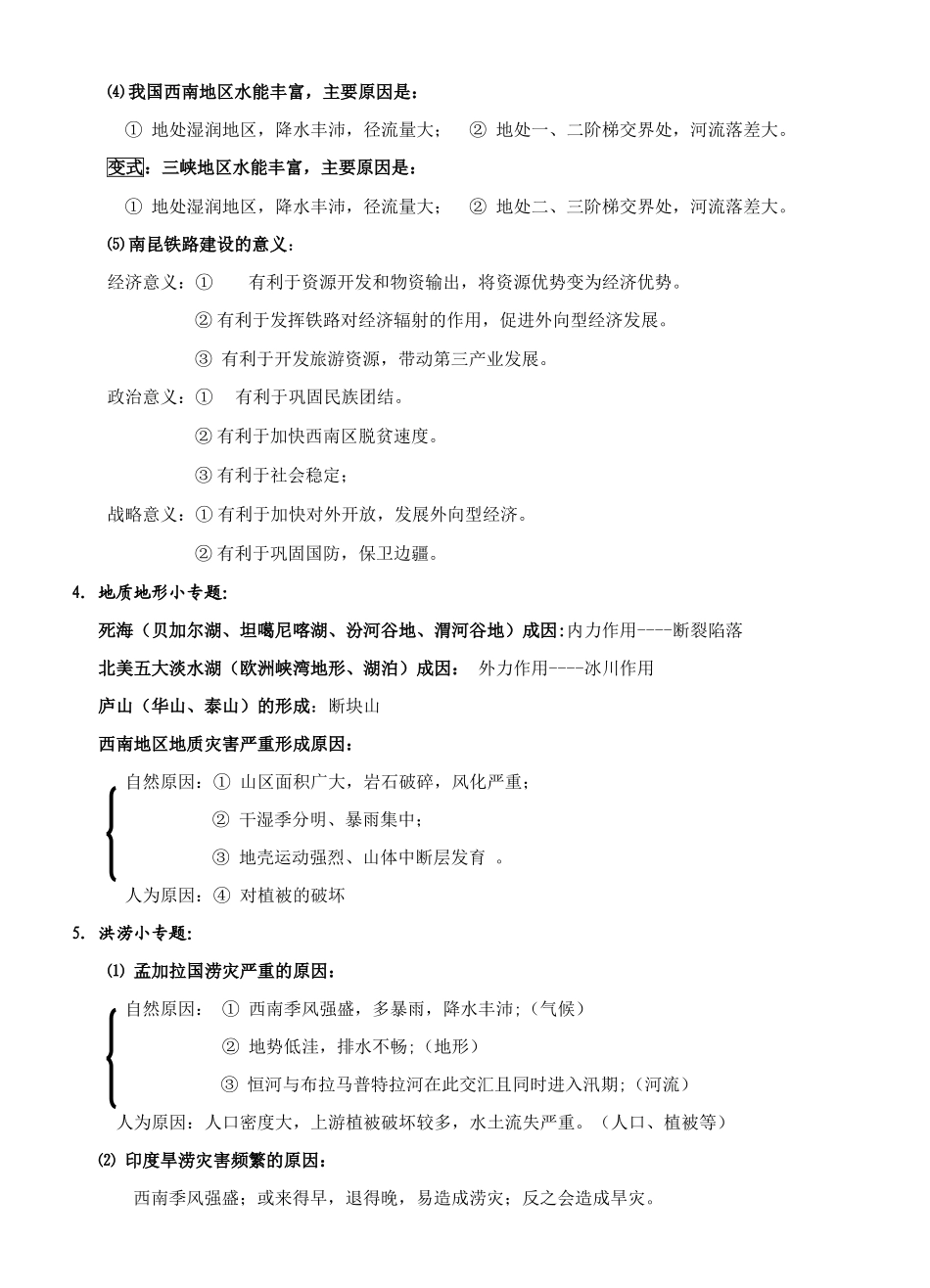高考地理 简答技巧素材 人教版_第2页