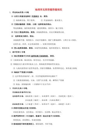 高考地理 简答技巧素材 人教版