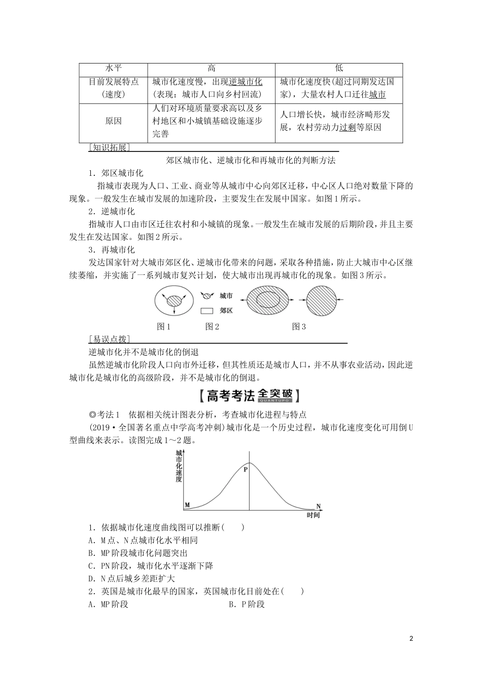 高考地理一轮复习 第2部分 第7章 城市与城市化 第2讲 城市化教学案（含解析）新人教版-新人教版高三全册地理教学案_第2页
