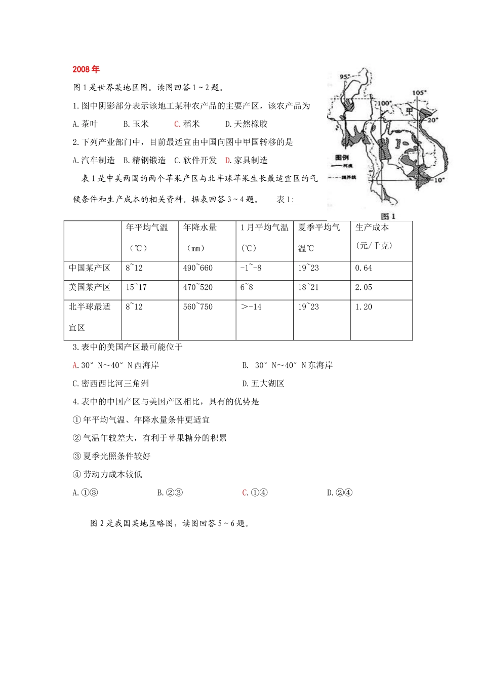 高考地理 近四年高考山东选择题汇集素材_第3页