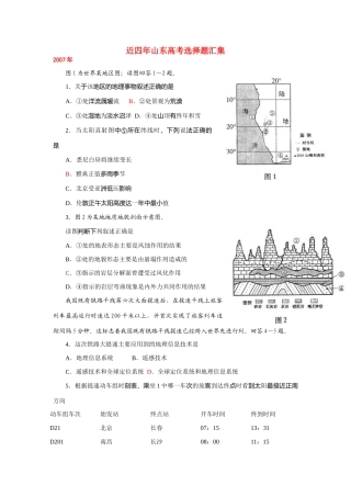 高考地理 近四年高考山东选择题汇集素材