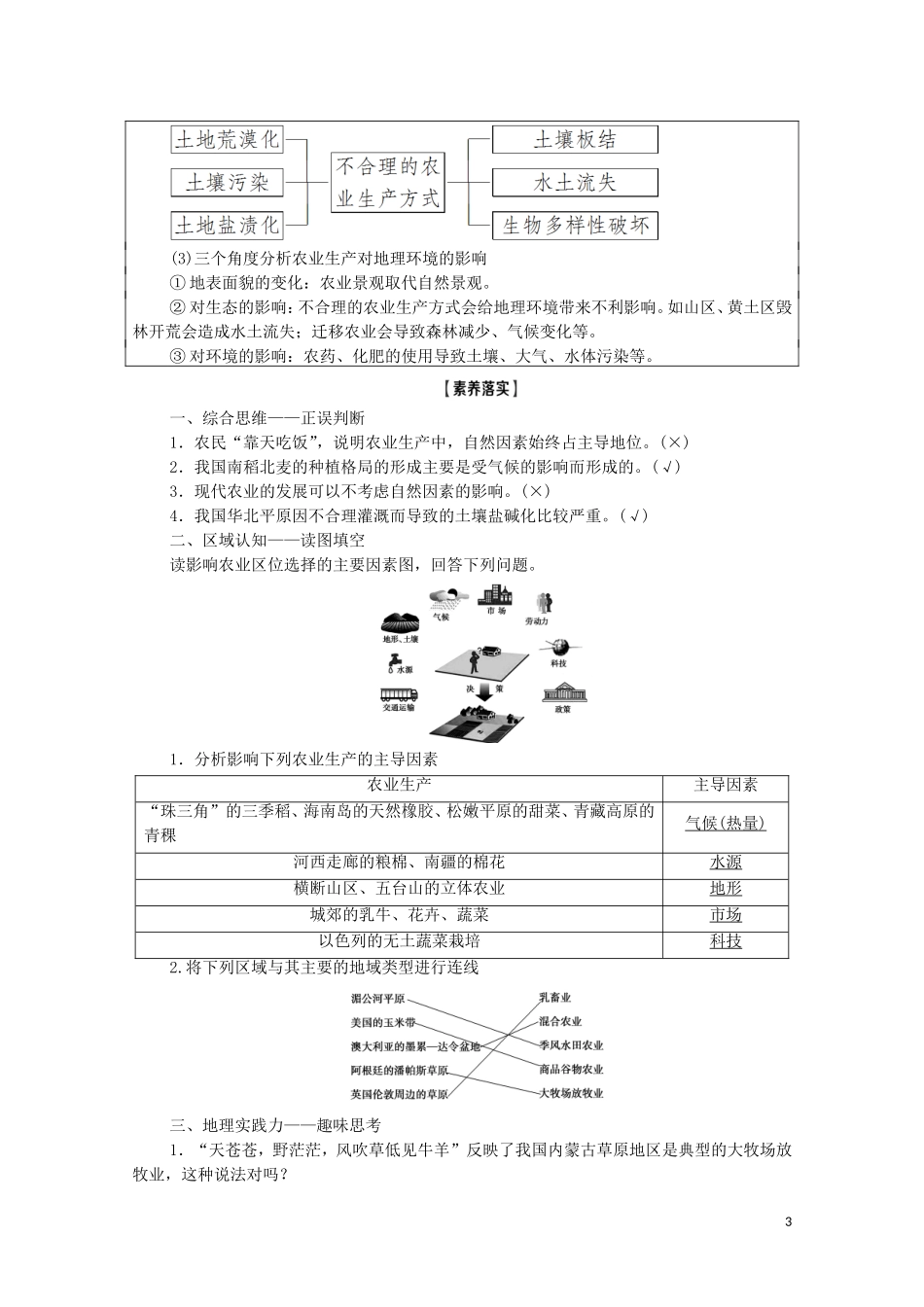 高考地理一轮复习 第2部分 第7章 区域产业活动 第2讲 农业区位因素与农业地域类型教学案 湘教版-湘教版高三全册地理教学案_第3页