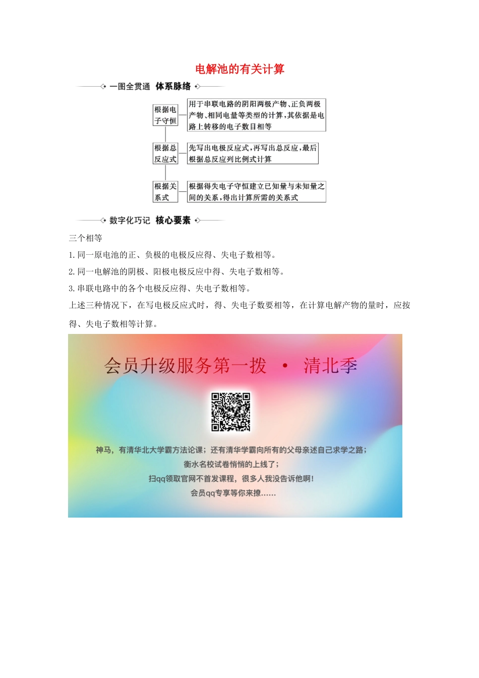 高考化学一轮复习 6.4 电解池的有关计算素材 新人教版-新人教版高三全册化学素材_第1页
