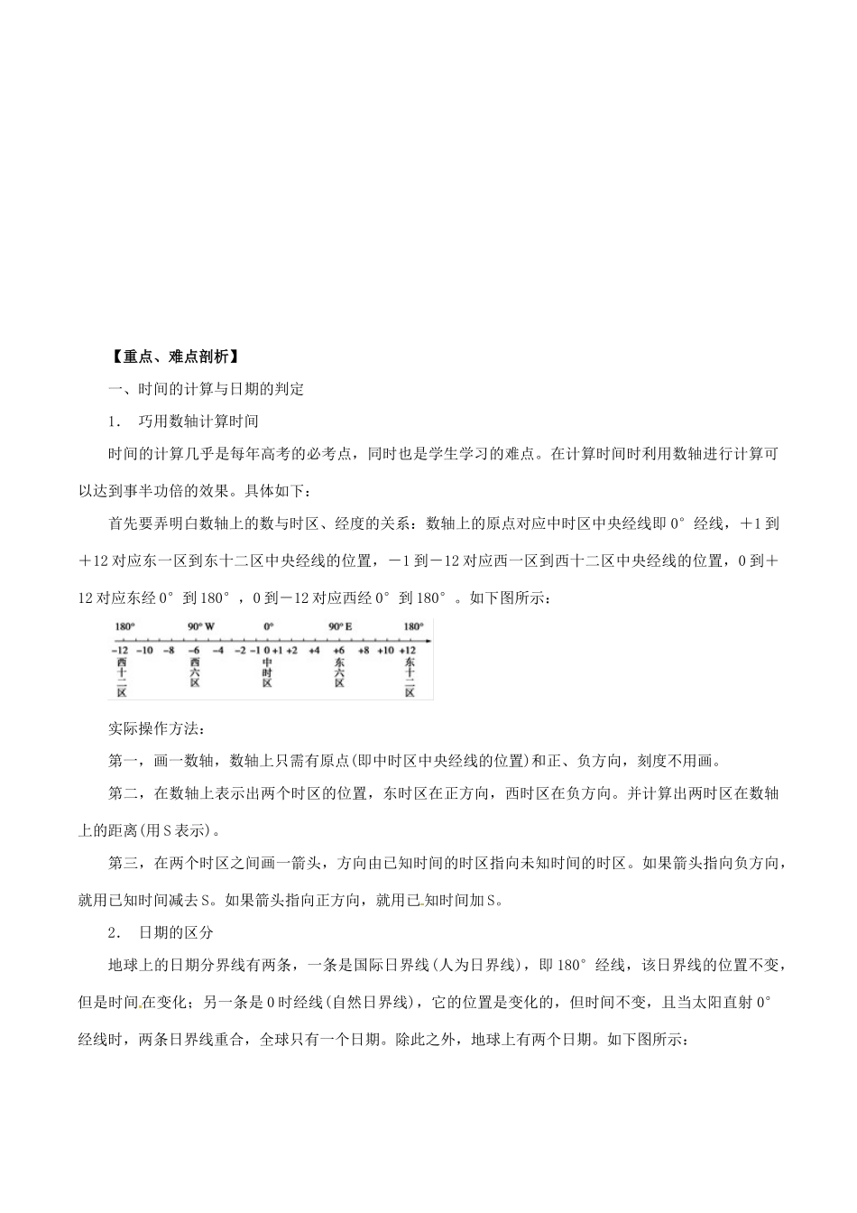 高考地理 考纲解读与热点难点突破 专题01 地球运动规律教学案-人教版高三全册地理教学案_第2页
