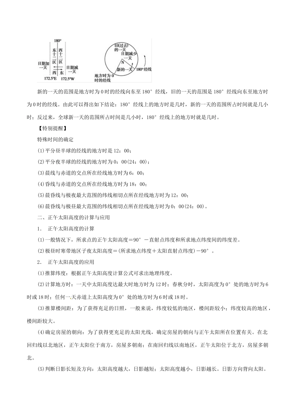 高考地理 考纲解读与热点难点突破 专题01 地球运动规律教学案-人教版高三全册地理教学案_第3页