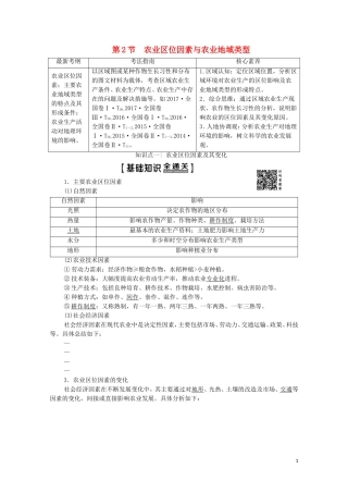 高考地理一轮复习 第2部分 第7章 区域产业活动 第2节 农业区位因素与农业地域类型教学案（含解析）湘教版-湘教版高三全册地理教学案