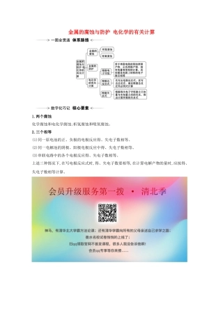 高考化学一轮复习 6.4 金属的腐蚀与防护 电化学的有关计算素材 苏教版-苏教版高三全册化学素材