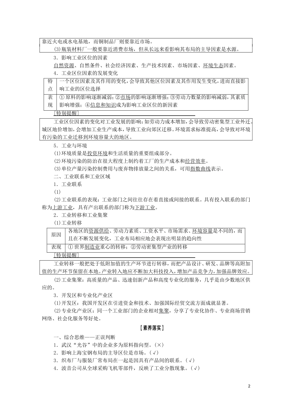 高考地理一轮复习 第2部分 第7章 区域产业活动 第3讲 工业区位因素与工业地域联系教学案 湘教版-湘教版高三全册地理教学案_第2页