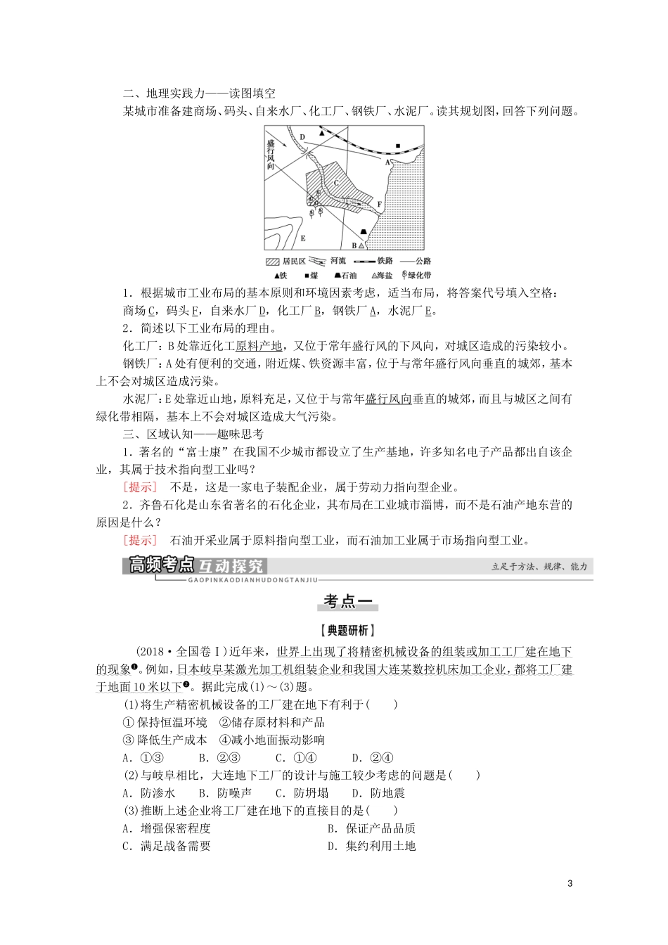 高考地理一轮复习 第2部分 第7章 区域产业活动 第3讲 工业区位因素与工业地域联系教学案 湘教版-湘教版高三全册地理教学案_第3页
