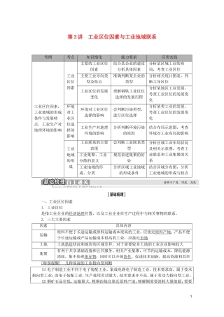 高考地理一轮复习 第2部分 第7章 区域产业活动 第3讲 工业区位因素与工业地域联系教学案 湘教版-湘教版高三全册地理教学案