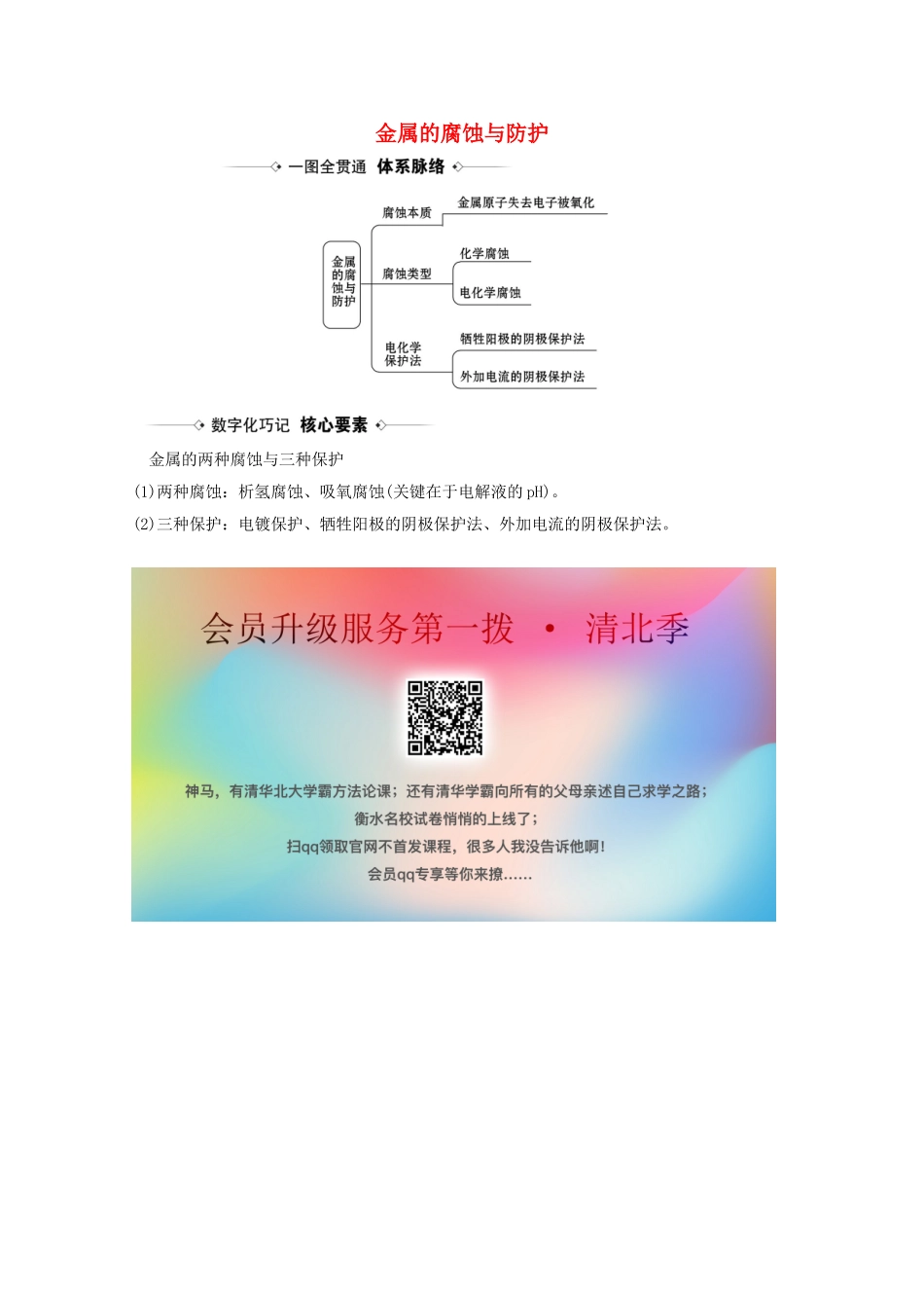 高考化学一轮复习 6.5 金属的腐蚀与防护素材 新人教版-新人教版高三全册化学素材_第1页