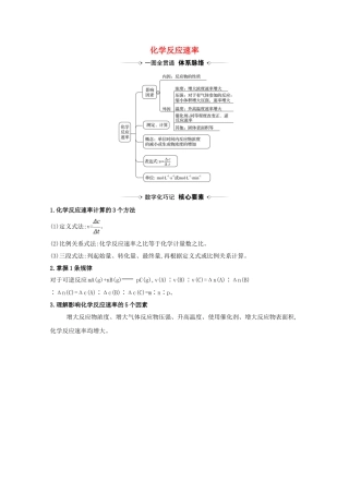 高考化学一轮复习 7.1 化学反应速率素材 苏教版-苏教版高三全册化学素材