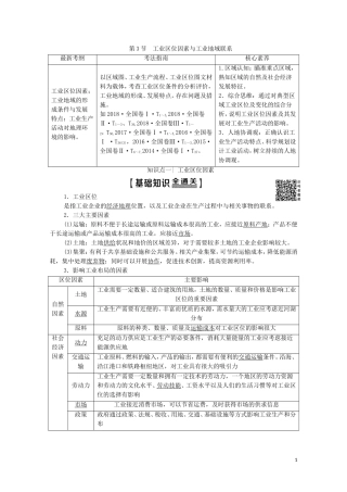 高考地理一轮复习 第2部分 第7章 区域产业活动 第3节 工业区位因素与工业地域联系教学案（含解析）湘教版-湘教版高三全册地理教学案