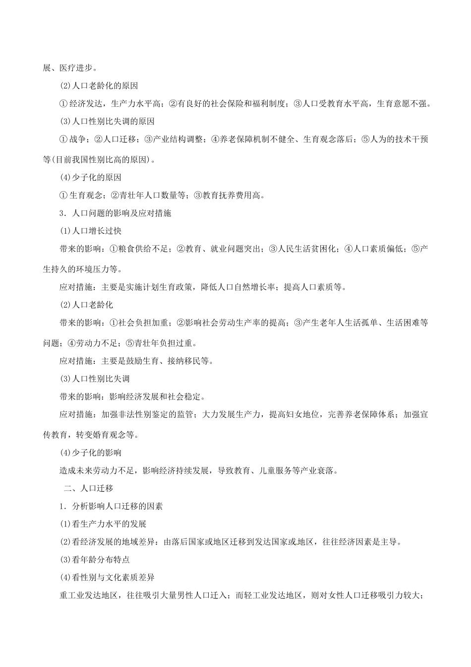高考地理 考纲解读与热点难点突破 专题06 人口、城市和交通教学案-人教版高三全册地理教学案_第3页