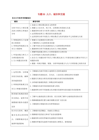 高考地理 考纲解读与热点难点突破 专题06 人口、城市和交通教学案-人教版高三全册地理教学案