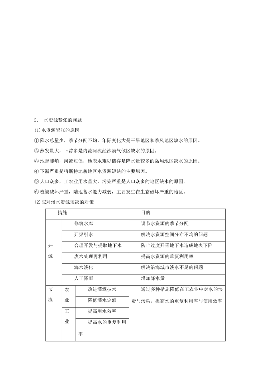 高考地理 考纲解读与热点难点突破 专题09 自然环境与人类活动教学案-人教版高三全册地理教学案_第3页