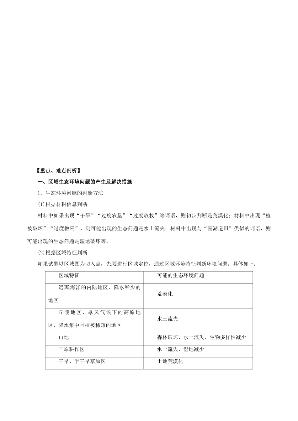 高考地理 考纲解读与热点难点突破 专题10 区域可持续发展教学案-人教版高三全册地理教学案_第2页