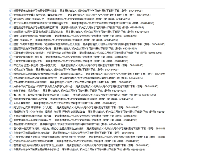 党史学习教育和建党100周年3月+4月部分更新素材word和ppt完整版压缩包（数千篇材料） 需要完整版请加入“机关公文写作学习资料素材下载群”下载（群号：680484995）_第2页