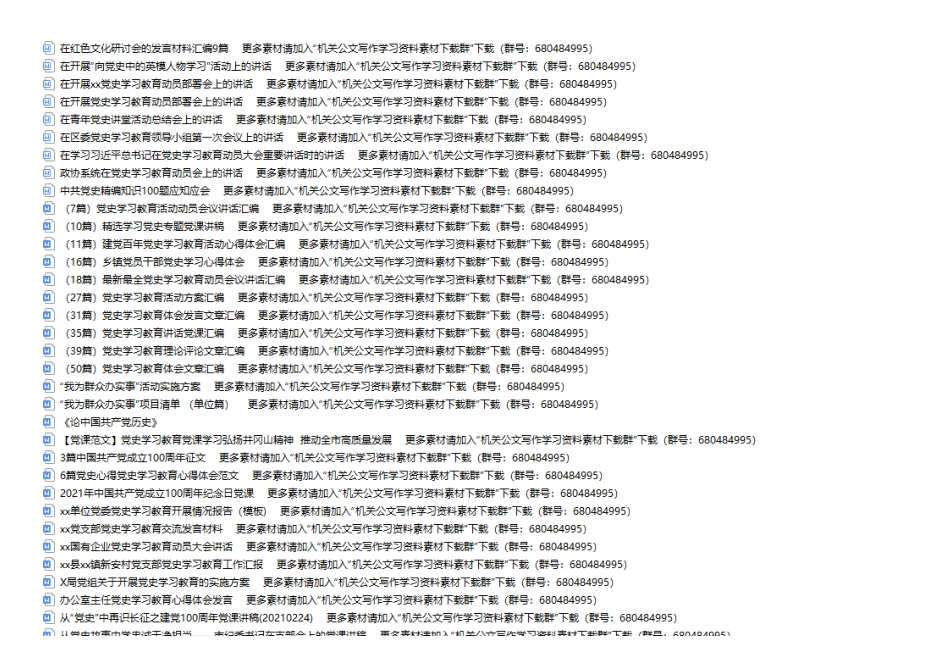 党史学习教育和建党100周年3月+4月部分更新素材word和ppt完整版压缩包（数千篇材料） 需要完整版请加入“机关公文写作学习资料素材下载群”下载（群号：680484995）_第3页