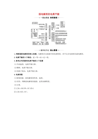 高考化学一轮复习 8.1 弱电解质的电离平衡素材 新人教版-新人教版高三全册化学素材