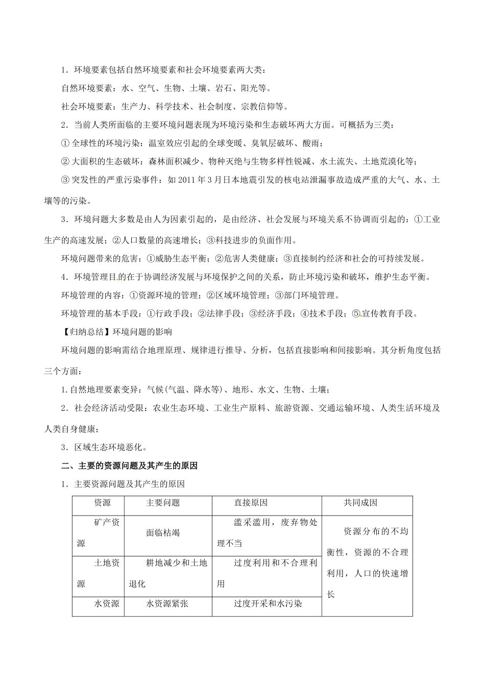 高考地理 考纲解读与热点难点突破 专题12 环境保护教学案-人教版高三全册地理教学案_第2页