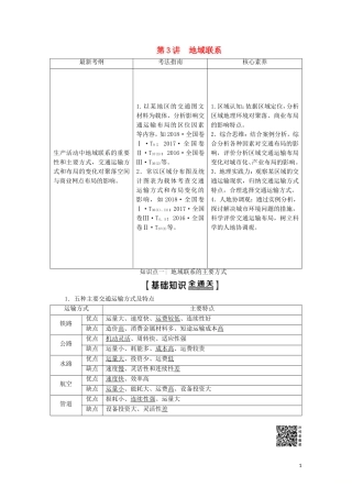 高考地理一轮复习 第2部分 第7章 生产活动与地域联系 第3讲 地域联系教学案（含解析）中图版-中图版高三全册地理教学案