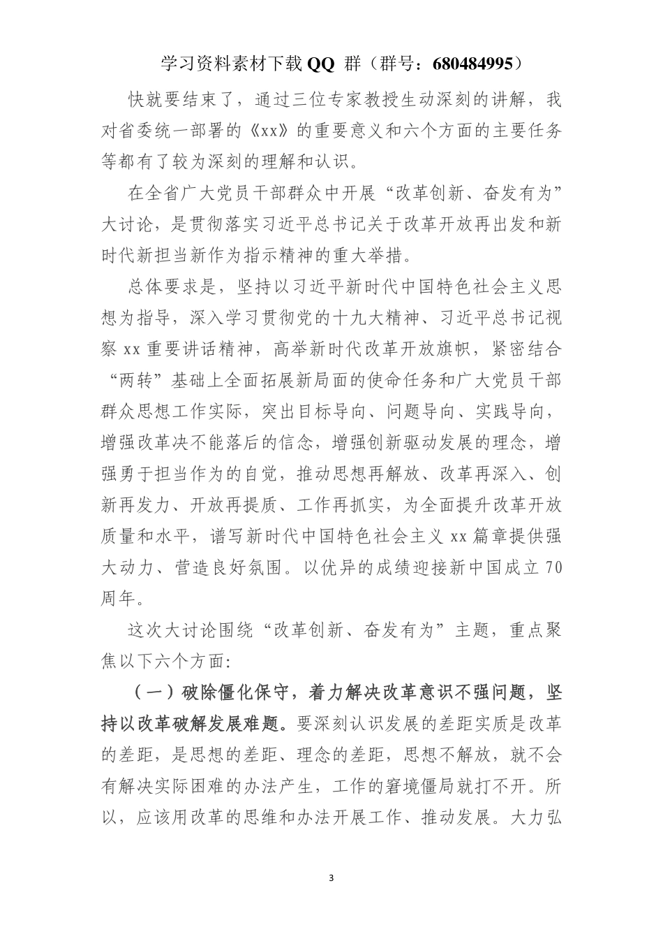 党史学习教育交流发言稿    更多素材请加入“机关公文写作学习资料素材下载群”下载（群号：680484995）_第3页