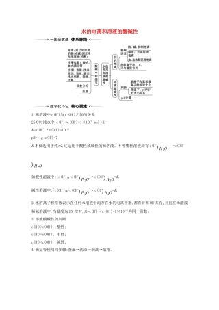 高考化学一轮复习 8.2 水的电离和溶液的酸碱性素材 苏教版-苏教版高三全册化学素材